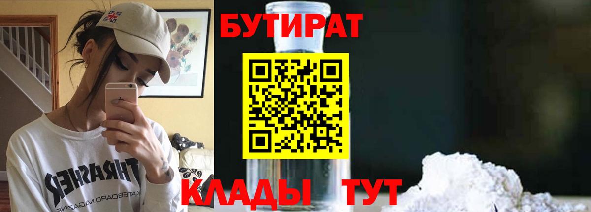 Кохма  БУТИРАТ Butirat  Вход с VPN 