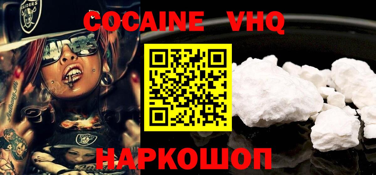 Кокаин 99% Кохма