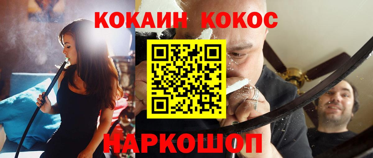 КОКАИН Перу  Вход с VPN  Кохма  наркота  КОКАИН Fish Scale 