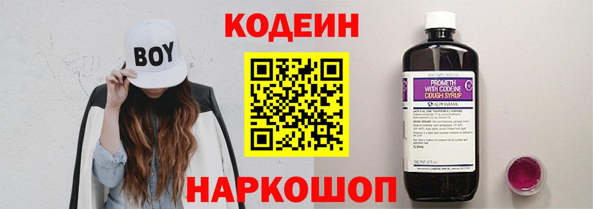 Кохма  Codein напиток Lean (лин)  Codein Purple Drank  Вход с VPN 